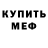 МЕТАМФЕТАМИН пудра PuFe